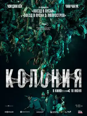 Колония